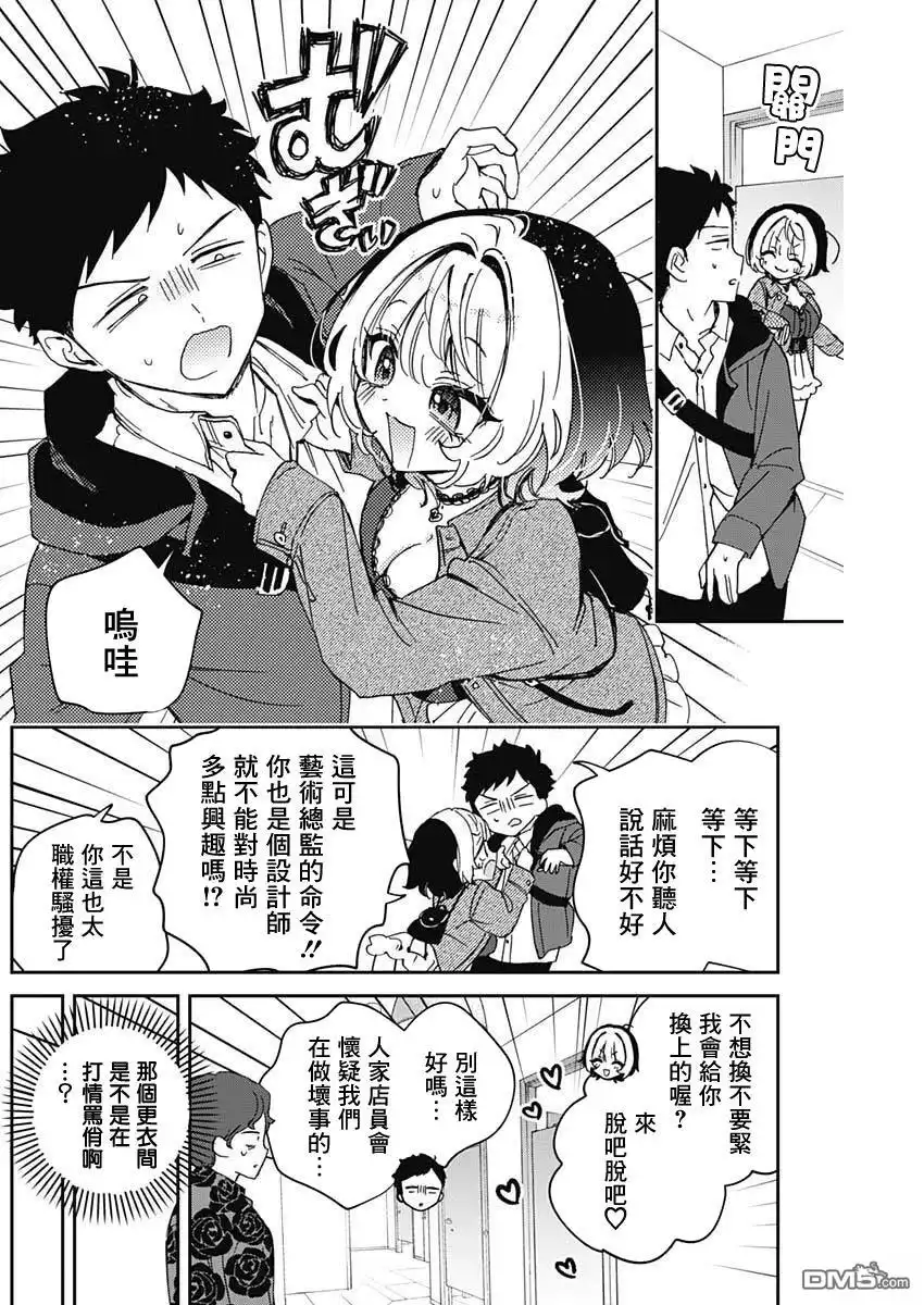 《望爱前辈是朋友》第97话 第13页