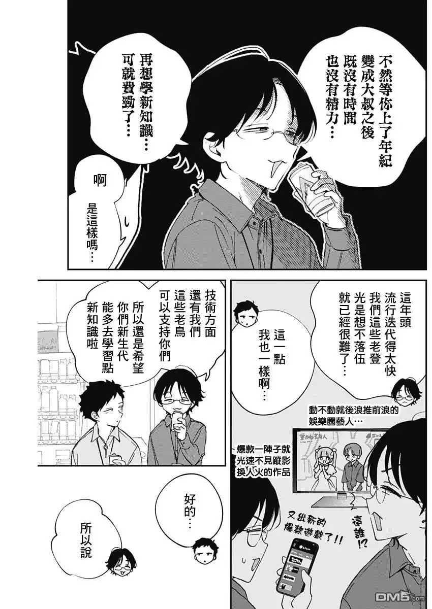 《望爱前辈是朋友》第98话 第9页