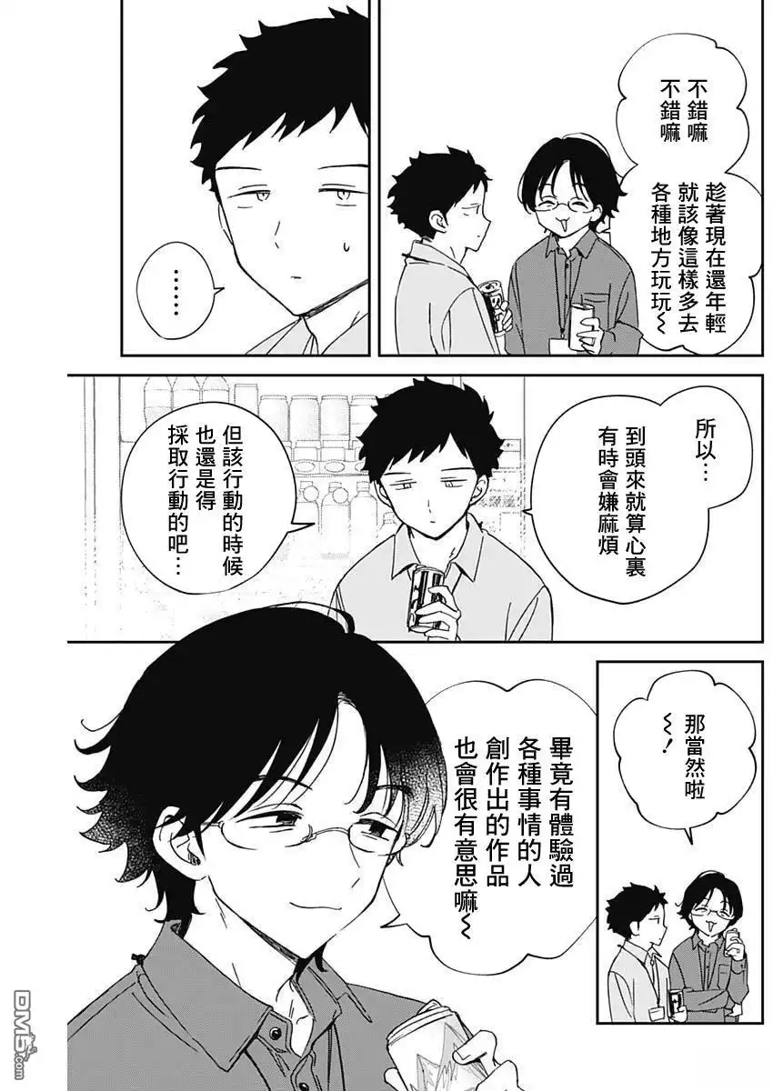 《望爱前辈是朋友》第98话 第7页