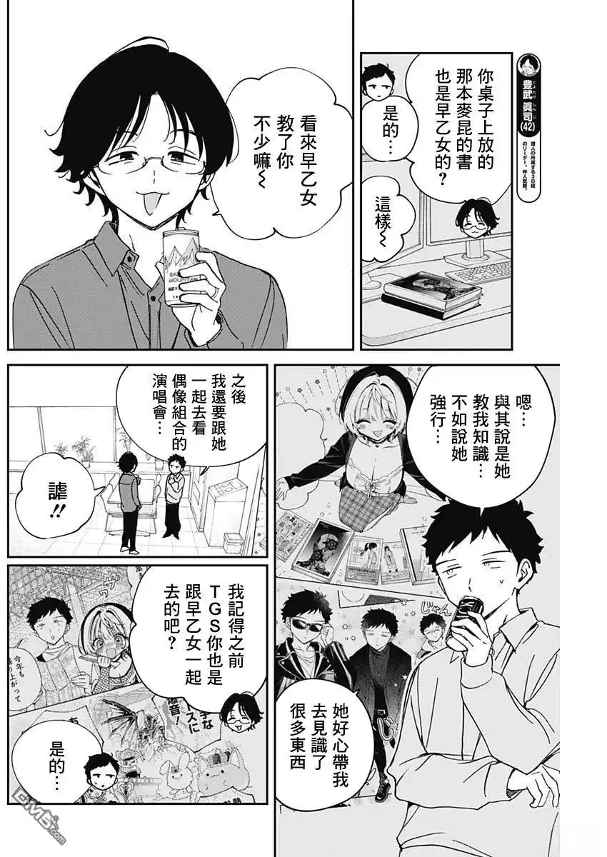 《望爱前辈是朋友》第98话 第6页