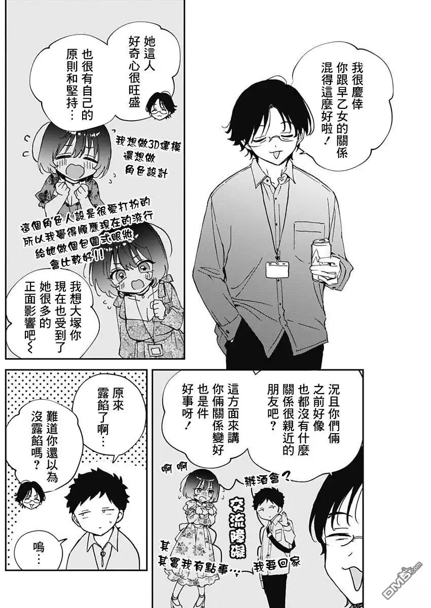 《望爱前辈是朋友》第98话 第10页