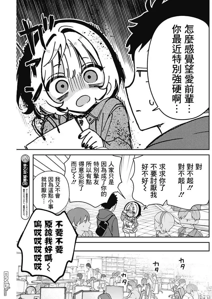 《望爱前辈是朋友》第98话 第3页