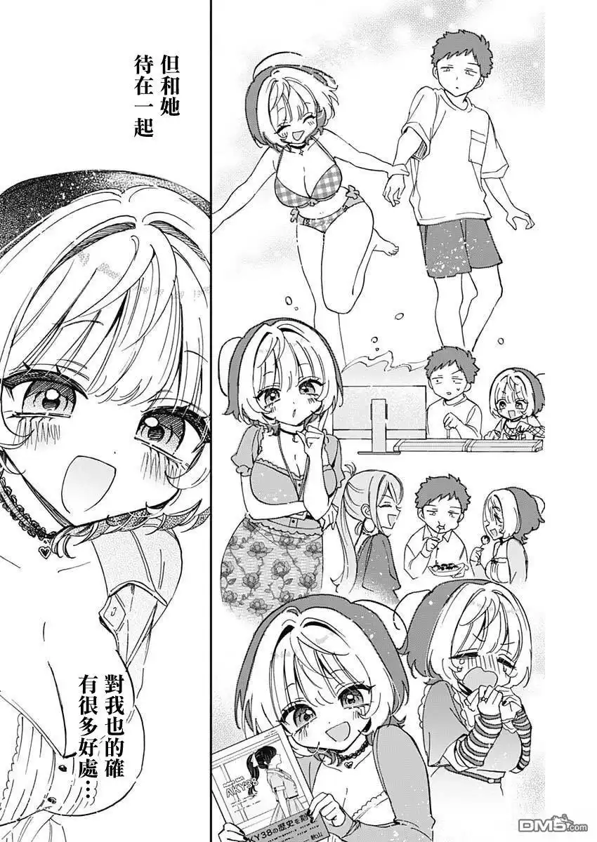 《望爱前辈是朋友》第98话 第12页
