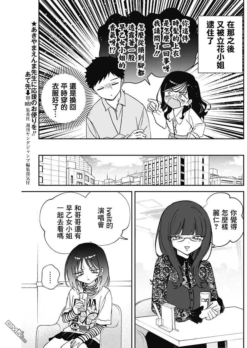 《望爱前辈是朋友》第98话 第17页