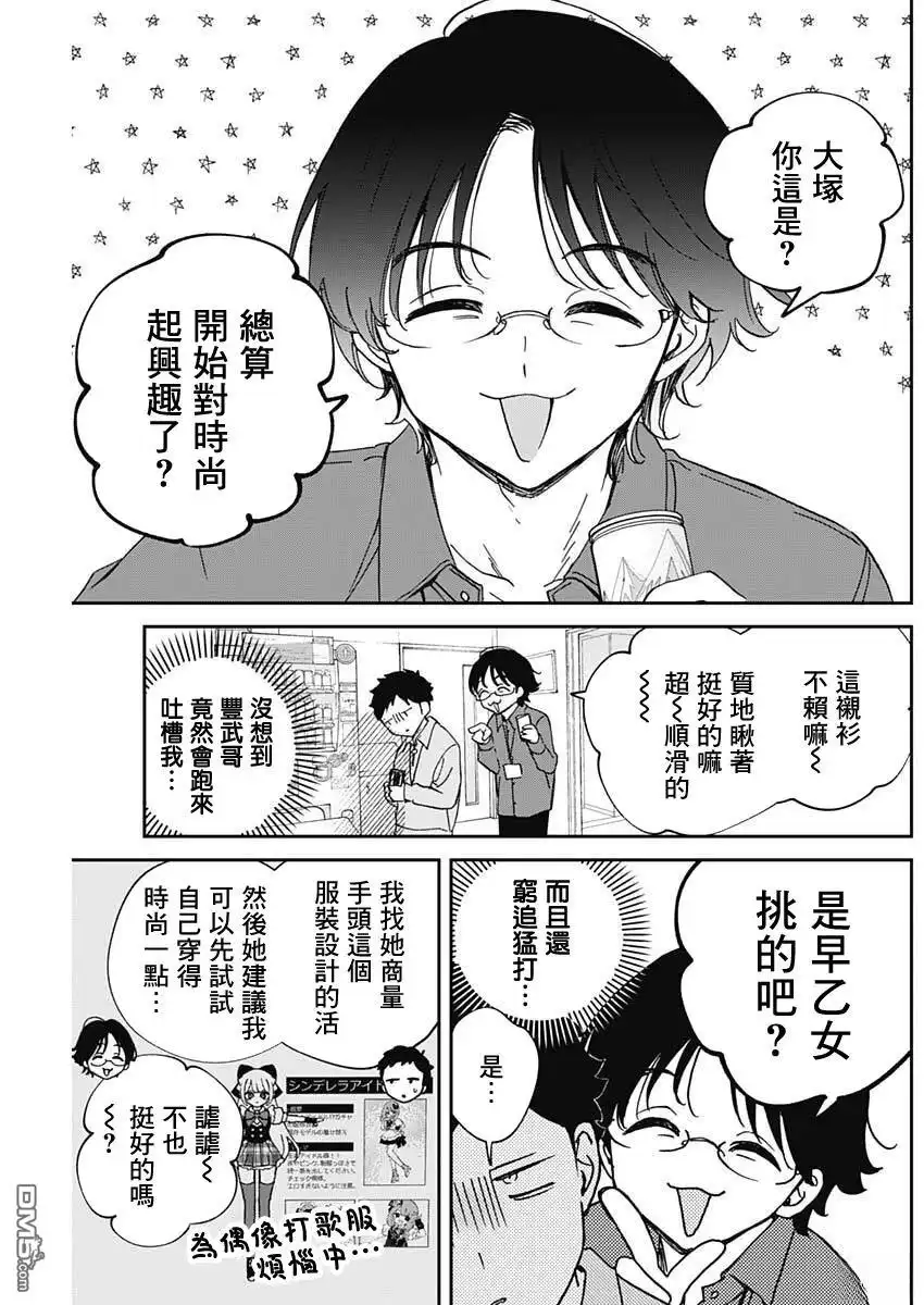《望爱前辈是朋友》第98话 第5页