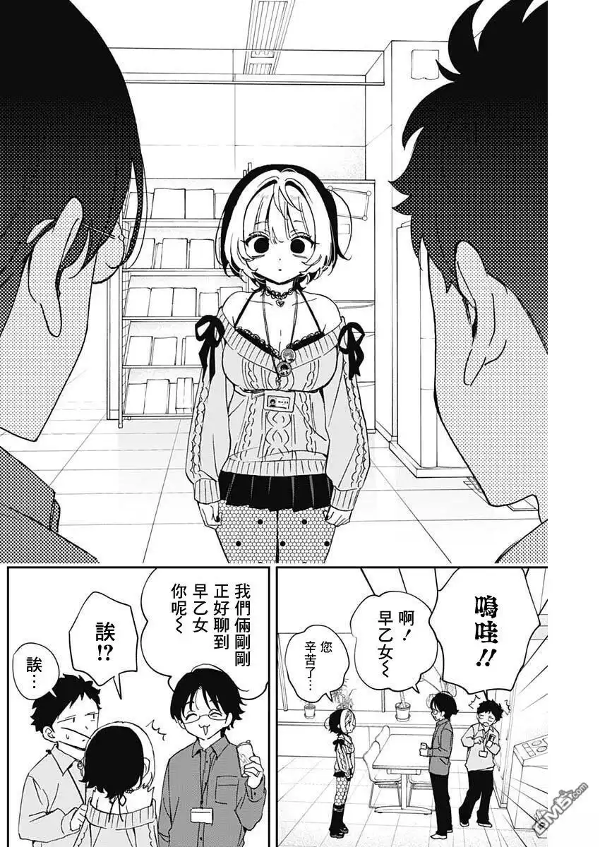 《望爱前辈是朋友》第98话 第14页