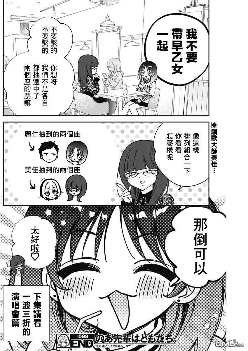 《望爱前辈是朋友》第98话 第18页