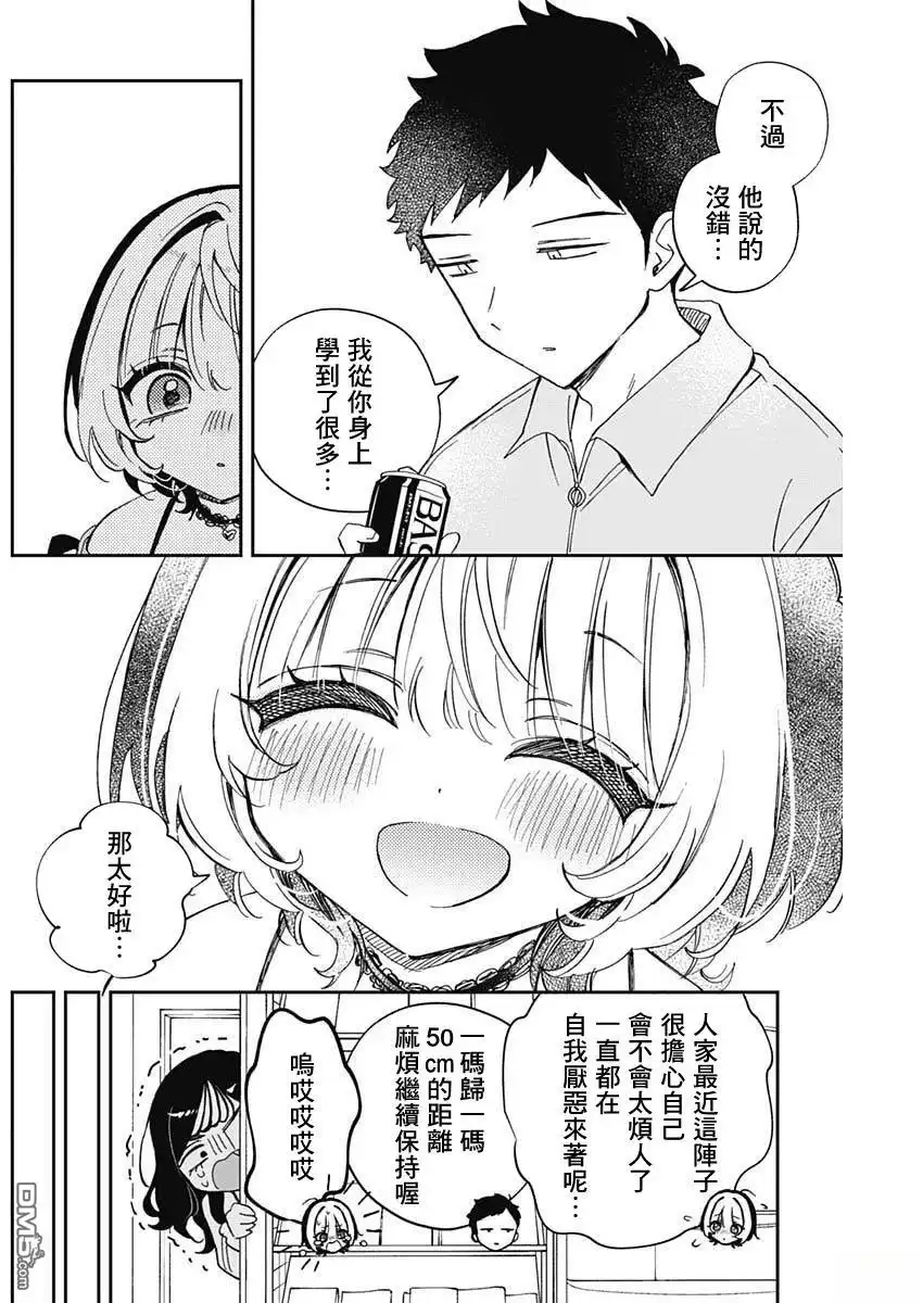 《望爱前辈是朋友》第98话 第16页