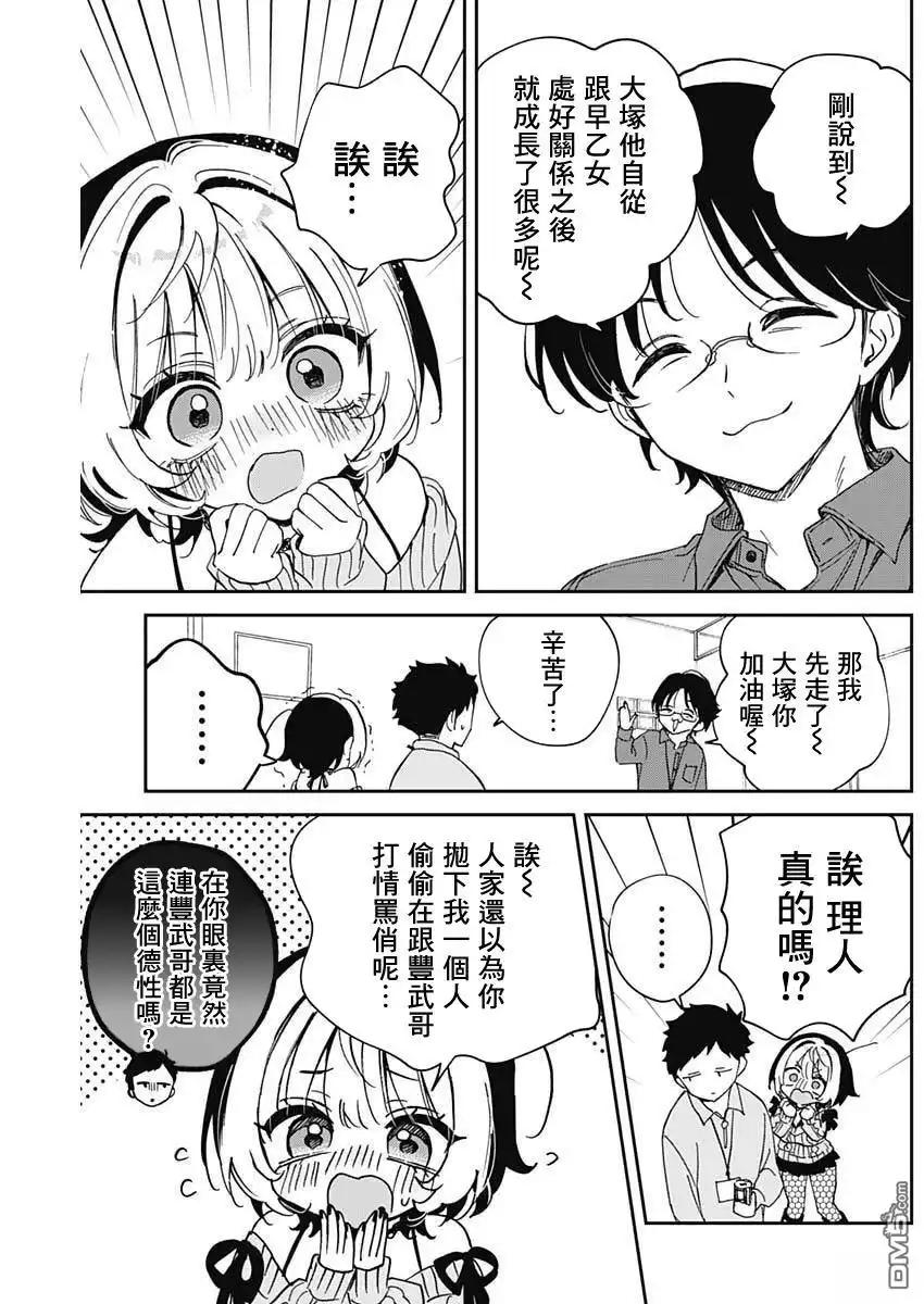 《望爱前辈是朋友》第98话 第15页