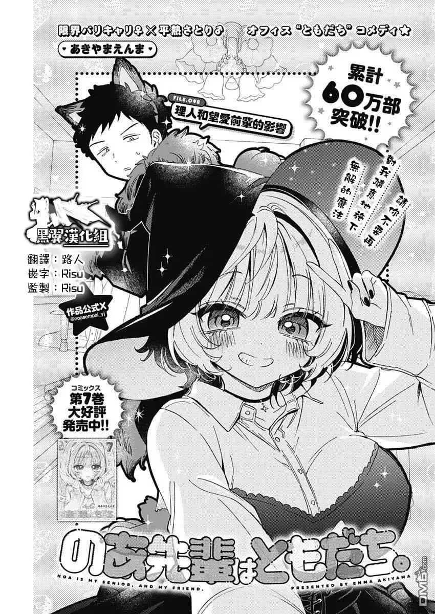 《望爱前辈是朋友》第98话 第1页