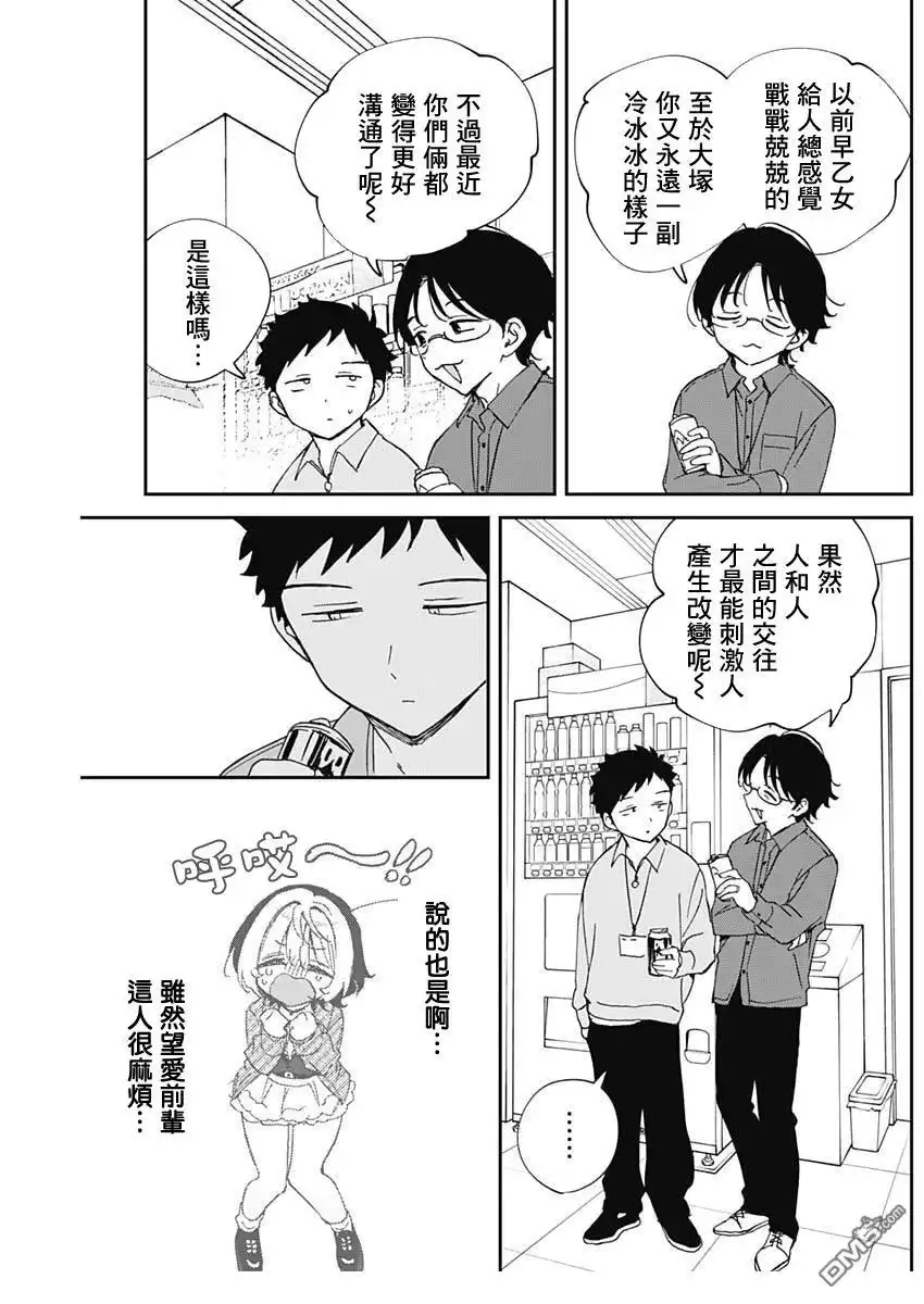 《望爱前辈是朋友》第98话 第11页