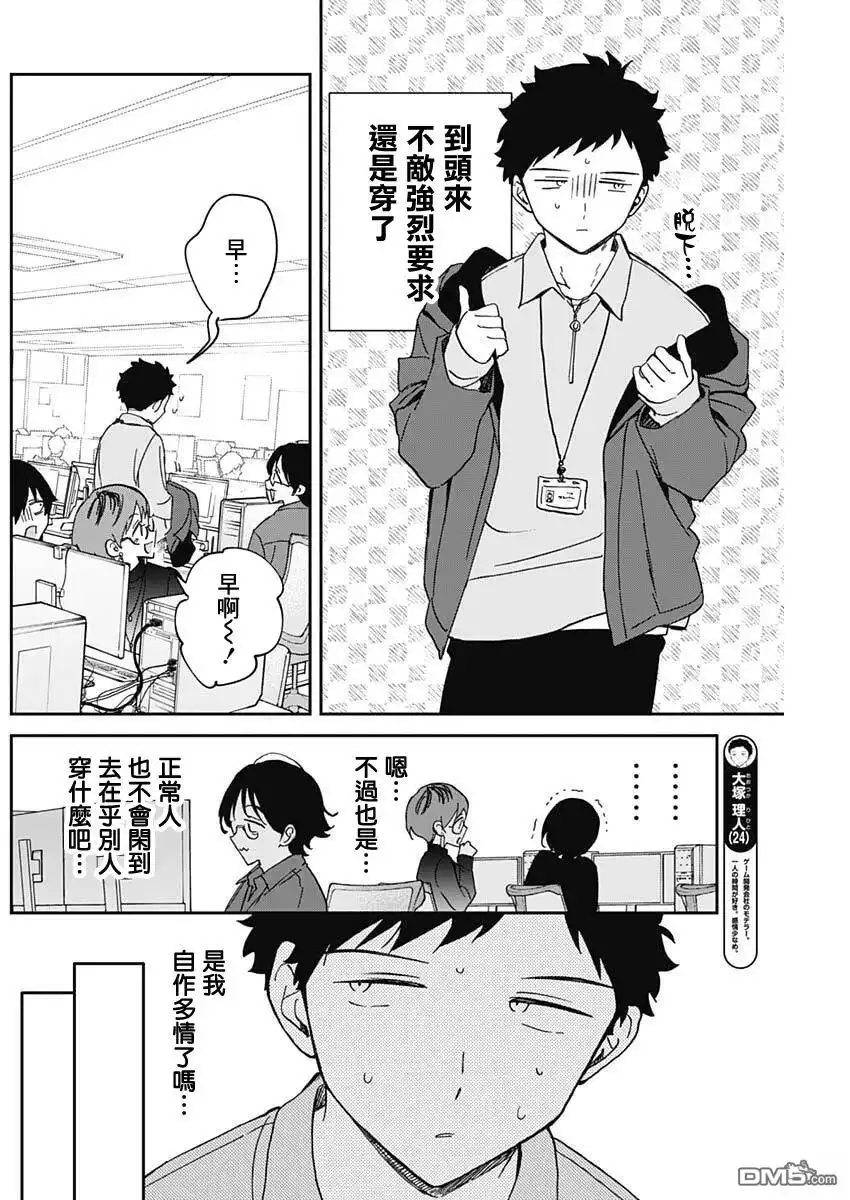 《望爱前辈是朋友》第98话 第4页