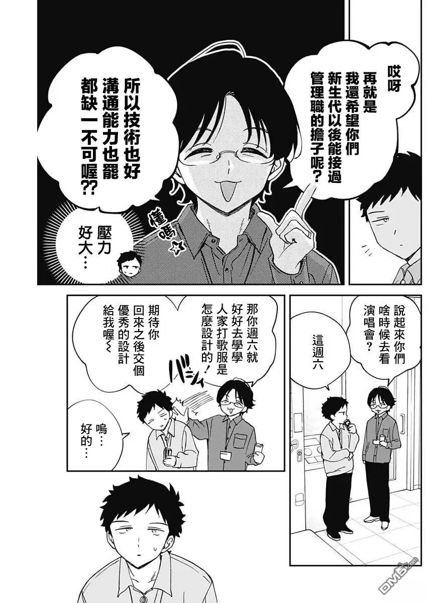 《望爱前辈是朋友》第98话 第13页