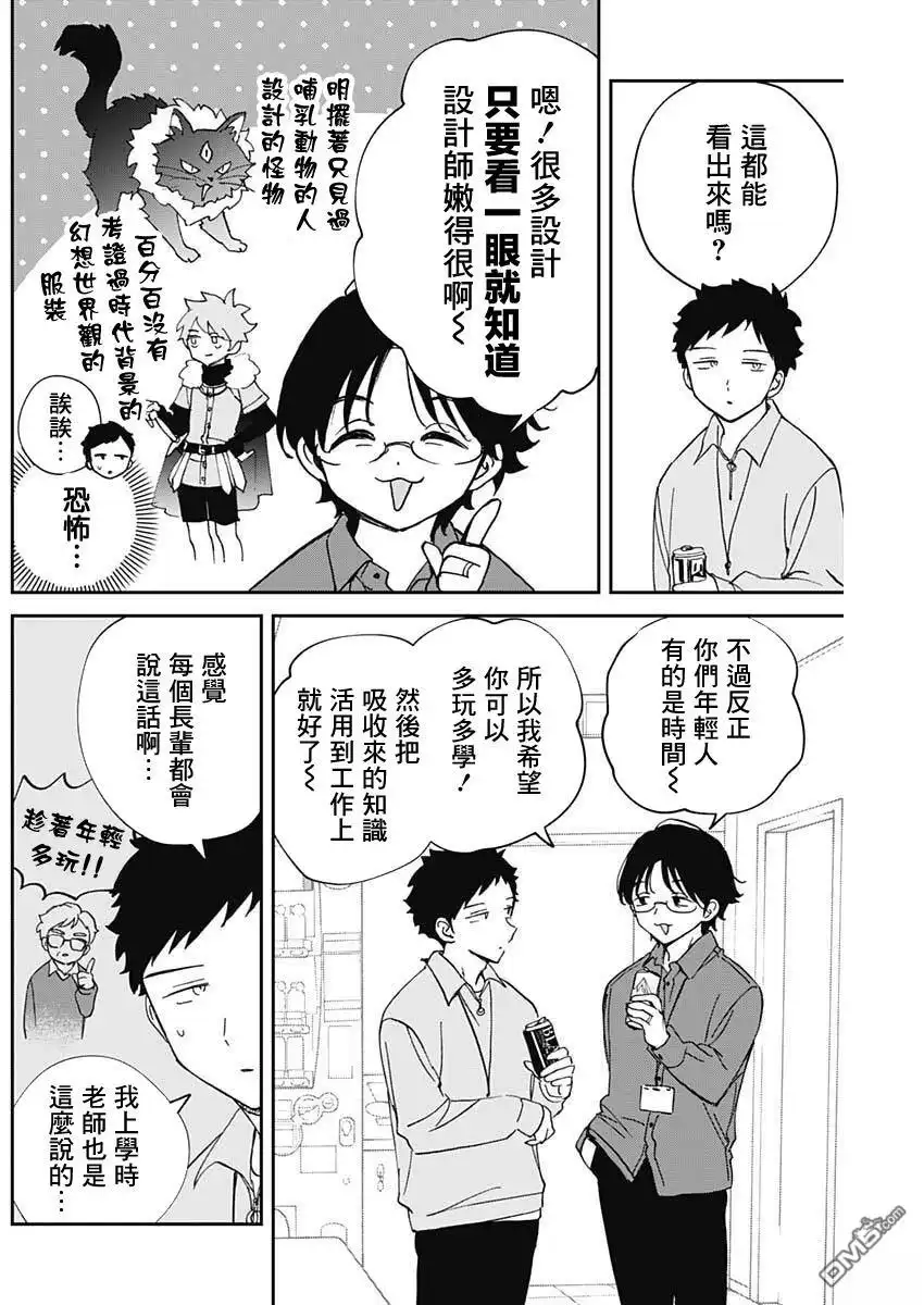 《望爱前辈是朋友》第98话 第8页