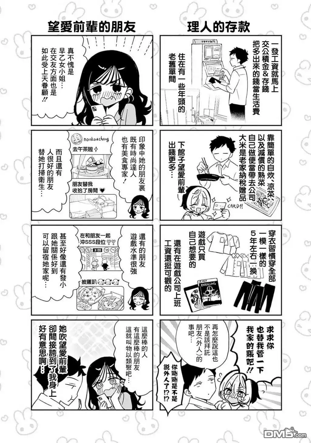 《望爱前辈是朋友》第三卷附录 第3页