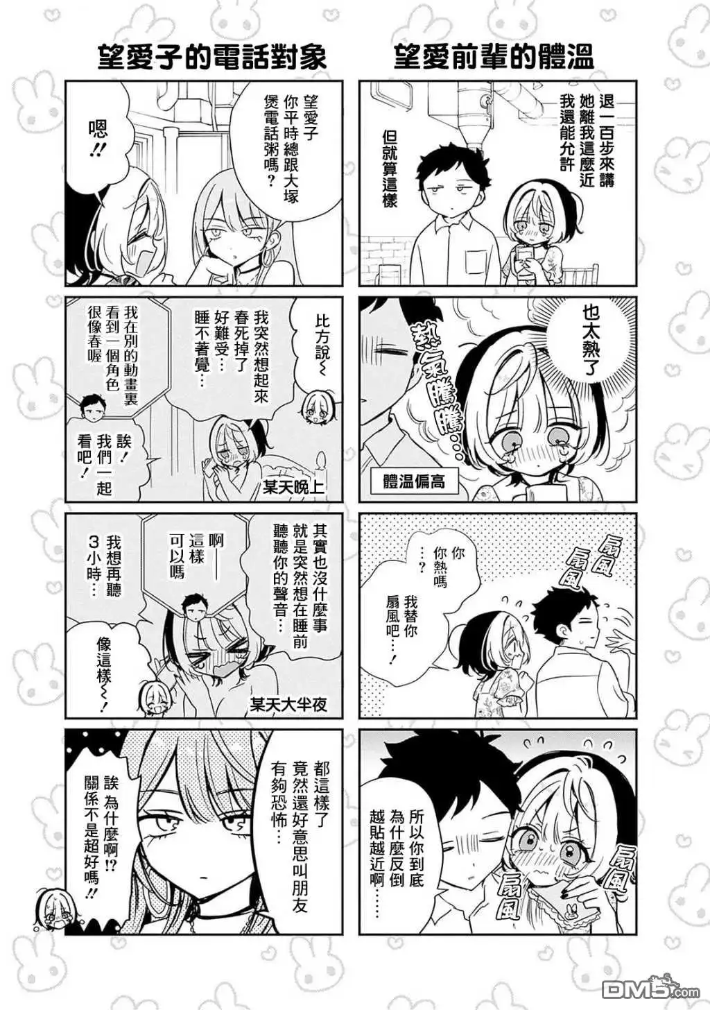 《望爱前辈是朋友》第三卷附录 第4页