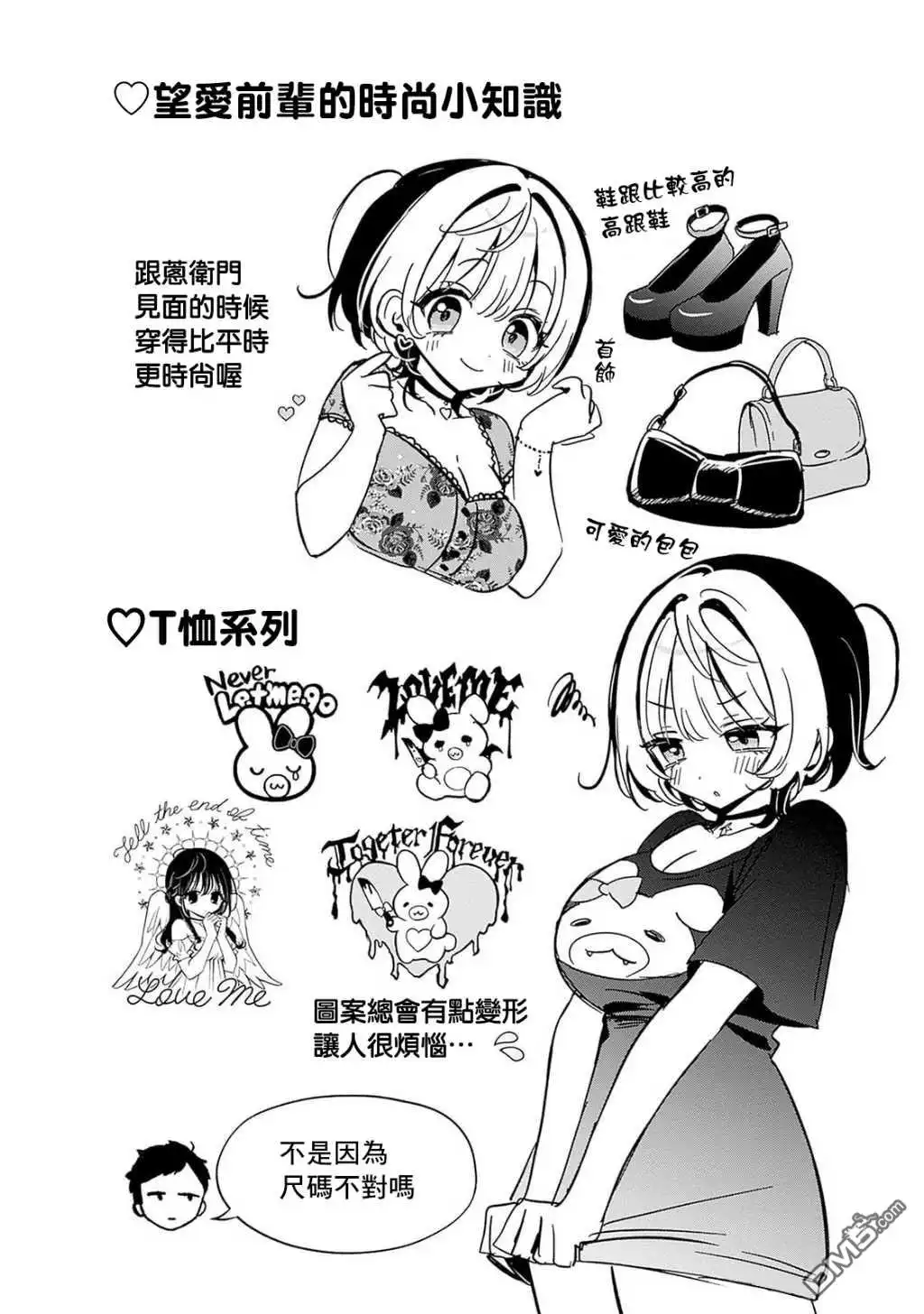 《望爱前辈是朋友》第三卷附录 第5页