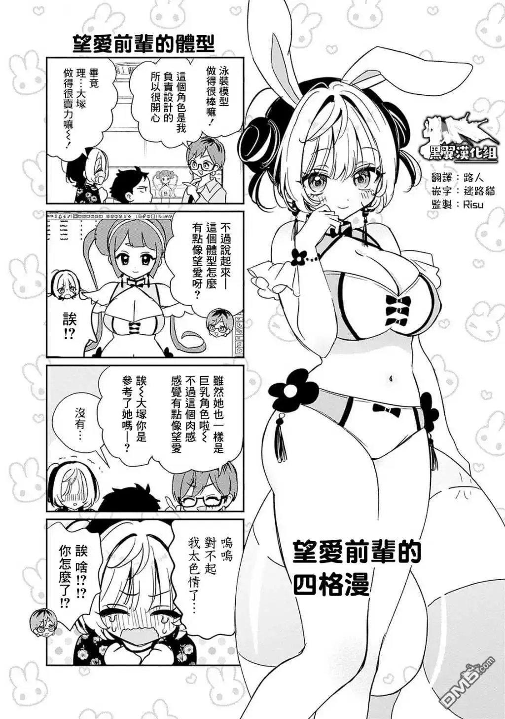 《望爱前辈是朋友》第三卷附录 第2页