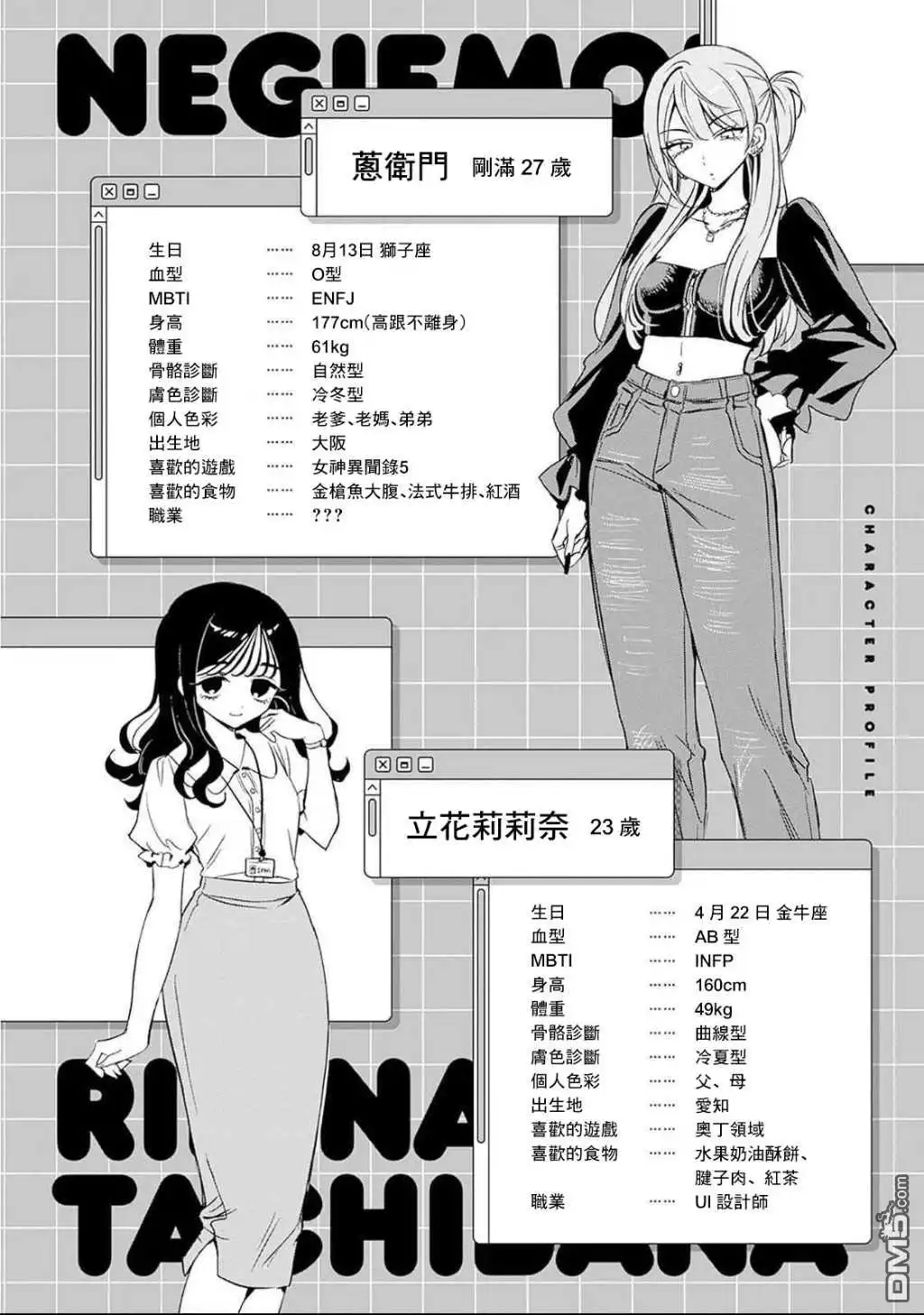《望爱前辈是朋友》第四卷附录 第2页