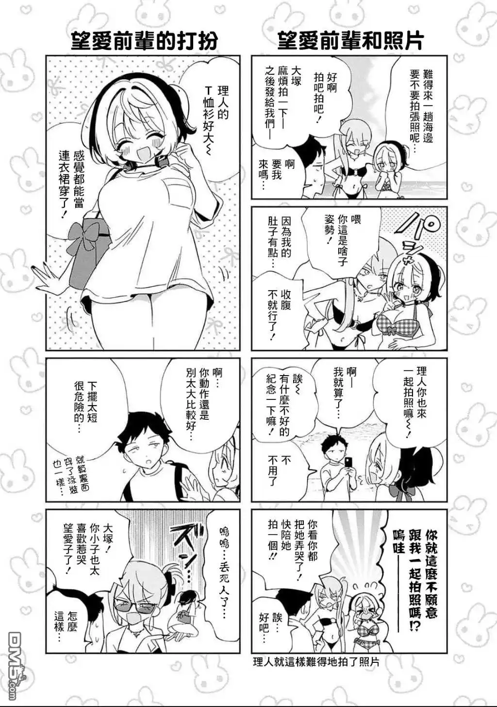 《望爱前辈是朋友》第四卷附录 第1页