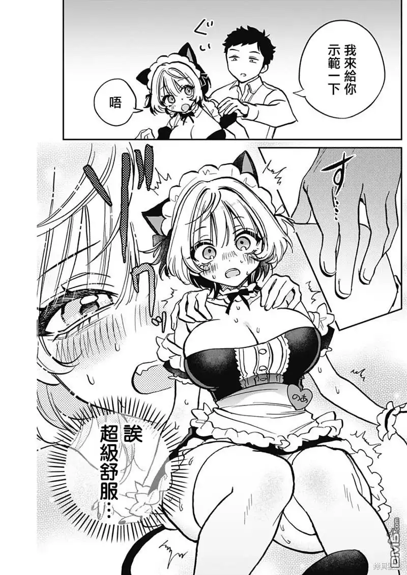 《望爱前辈是朋友》番外01 第5页