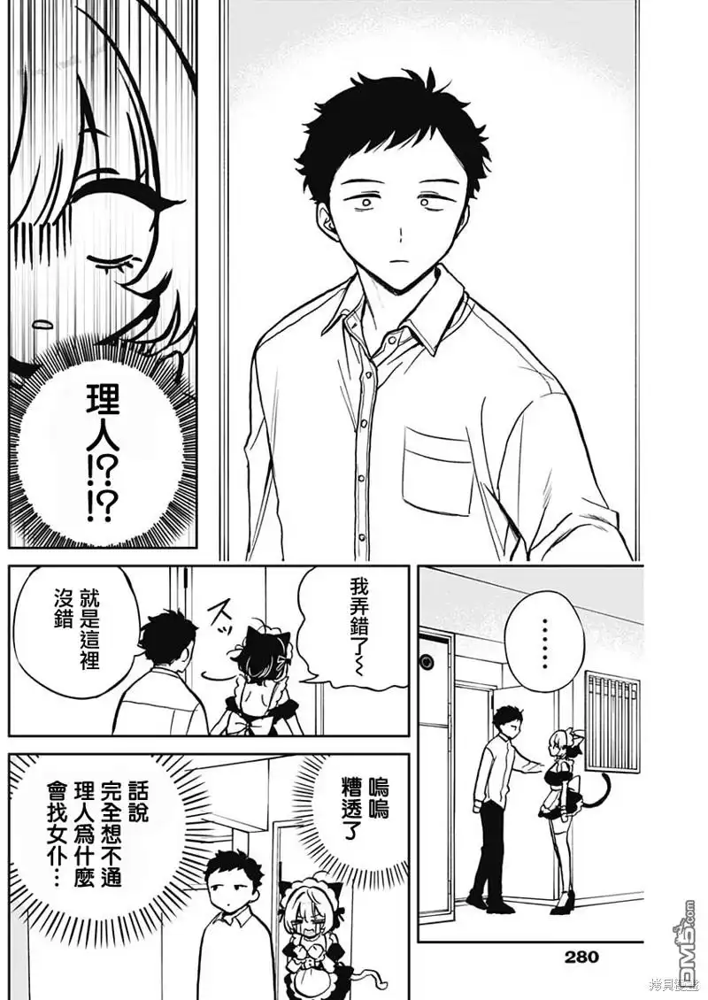 《望爱前辈是朋友》番外01 第2页