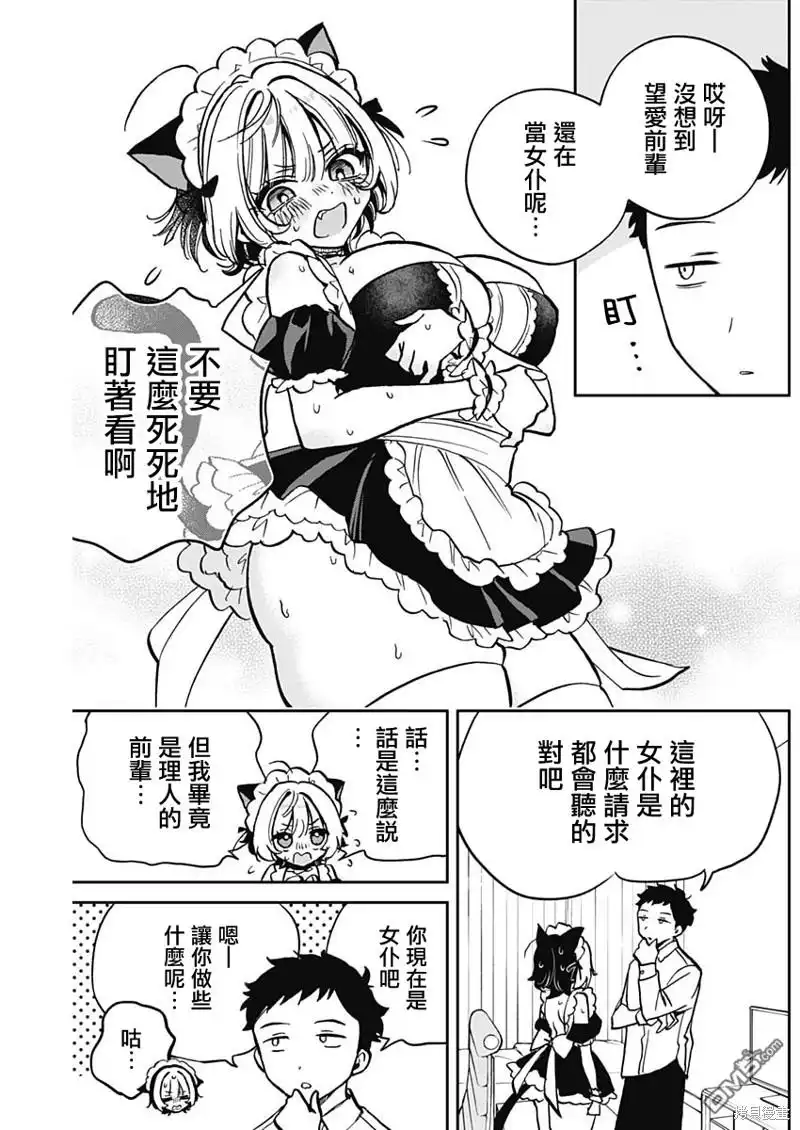《望爱前辈是朋友》番外01 第3页