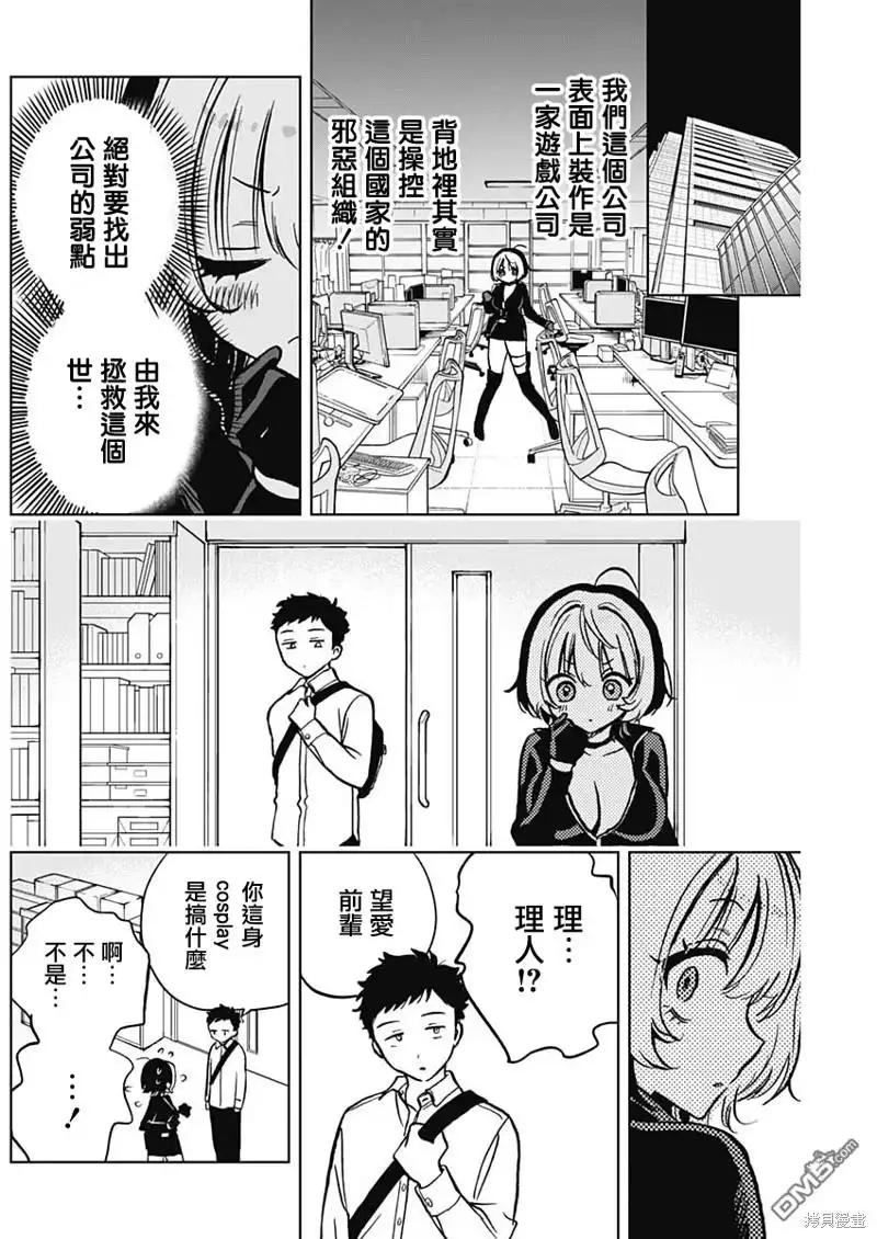 《望爱前辈是朋友》番外02 第2页