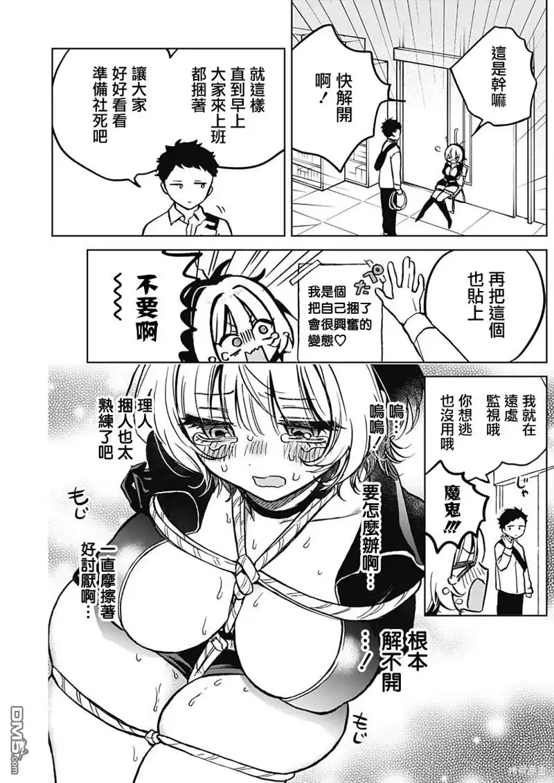 《望爱前辈是朋友》番外02 第5页