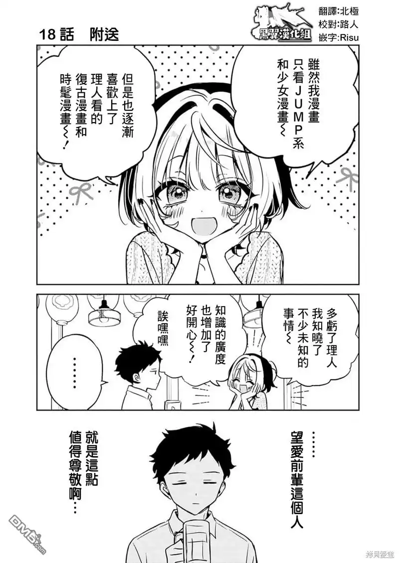 《望爱前辈是朋友》02卷附录 第1页