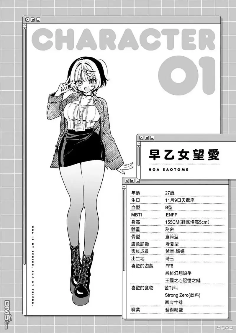 《望爱前辈是朋友》02卷附录 第2页