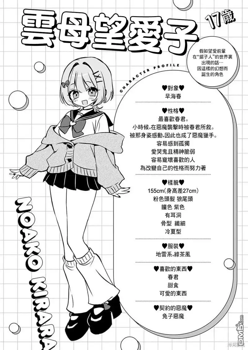 《望爱前辈是朋友》02卷附录 第4页