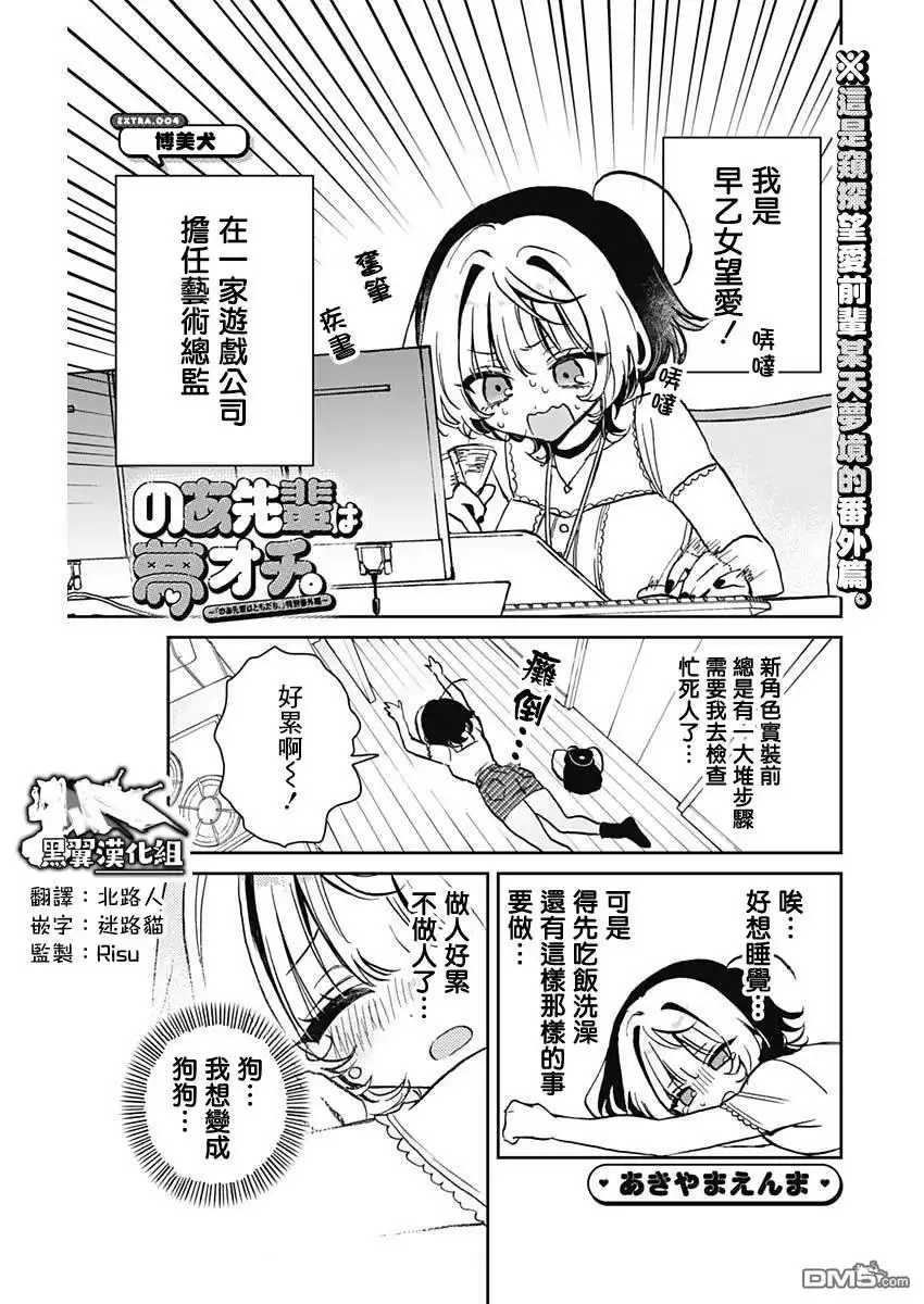 《望爱前辈是朋友》番外04 第1页