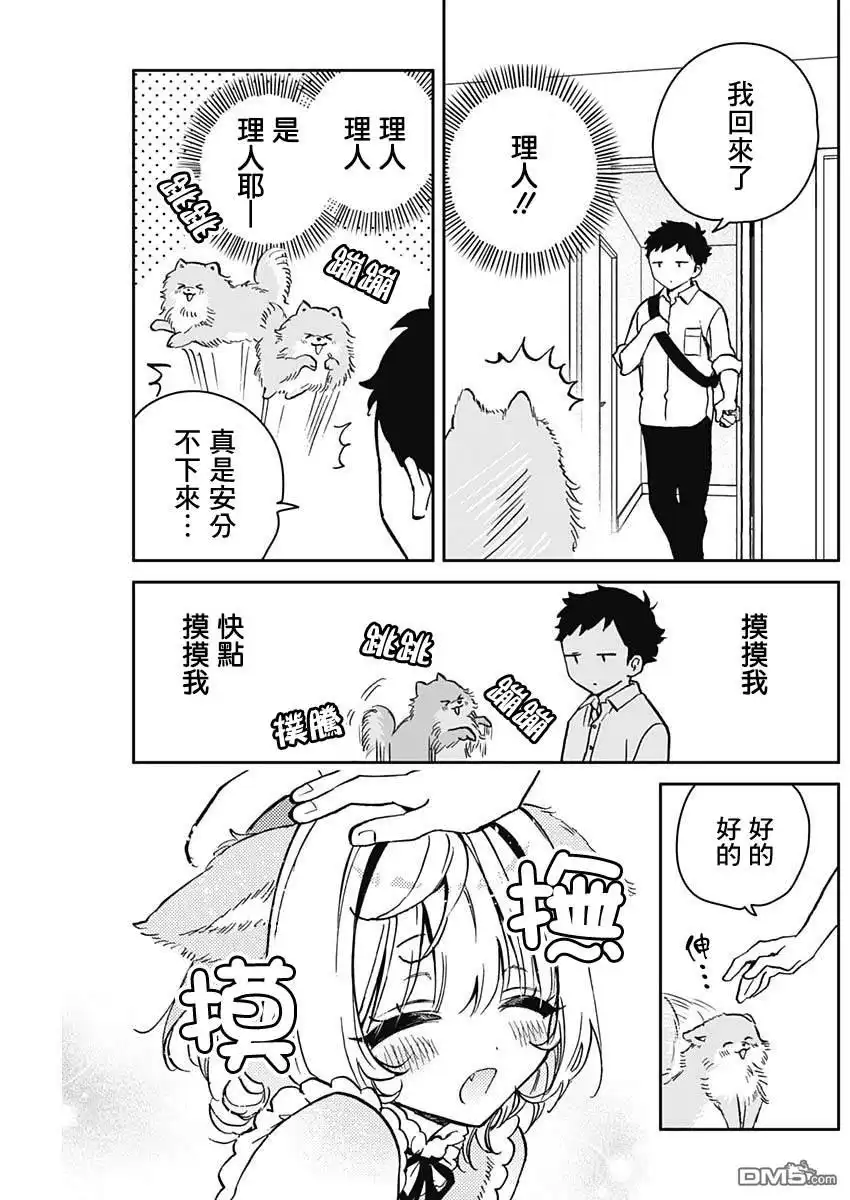 《望爱前辈是朋友》番外04 第3页