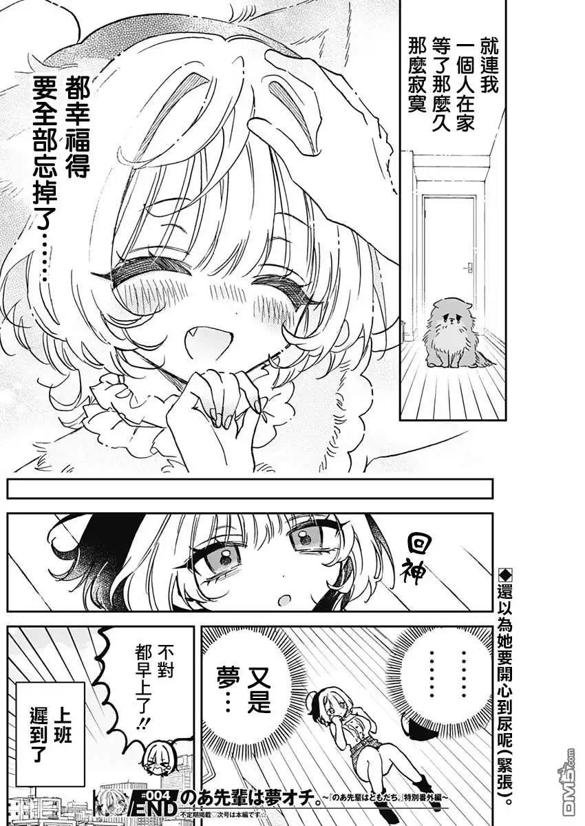 《望爱前辈是朋友》番外04 第6页