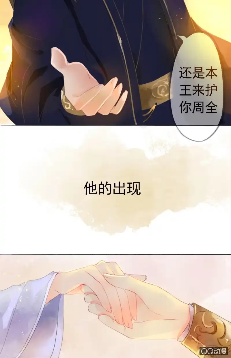 《王的宠妃》预告 第20页