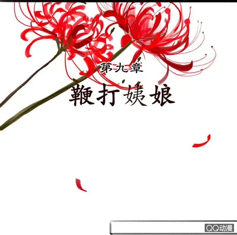 《王的宠妃》第9话 第3页