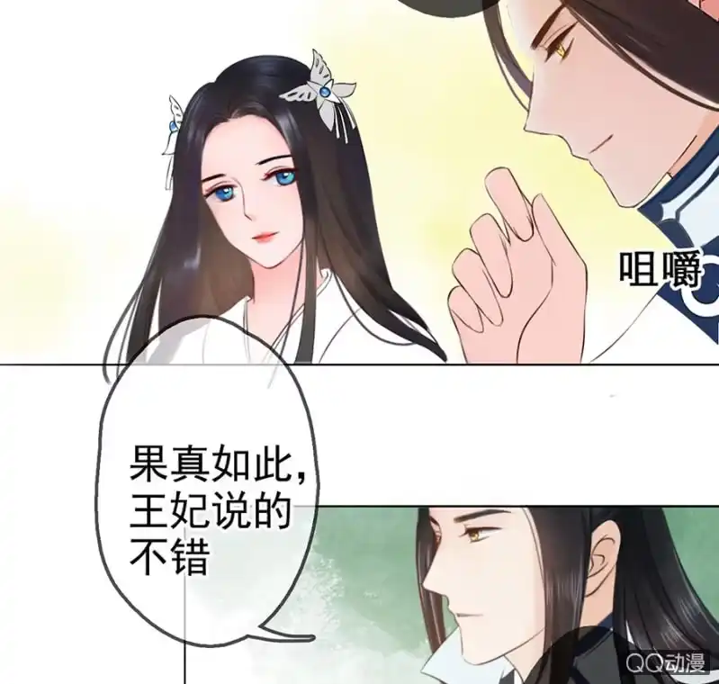 《王的宠妃》第9话 第19页