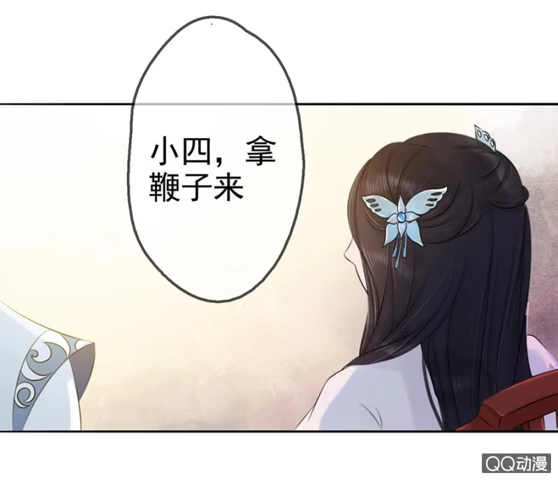 《王的宠妃》第9话 第31页
