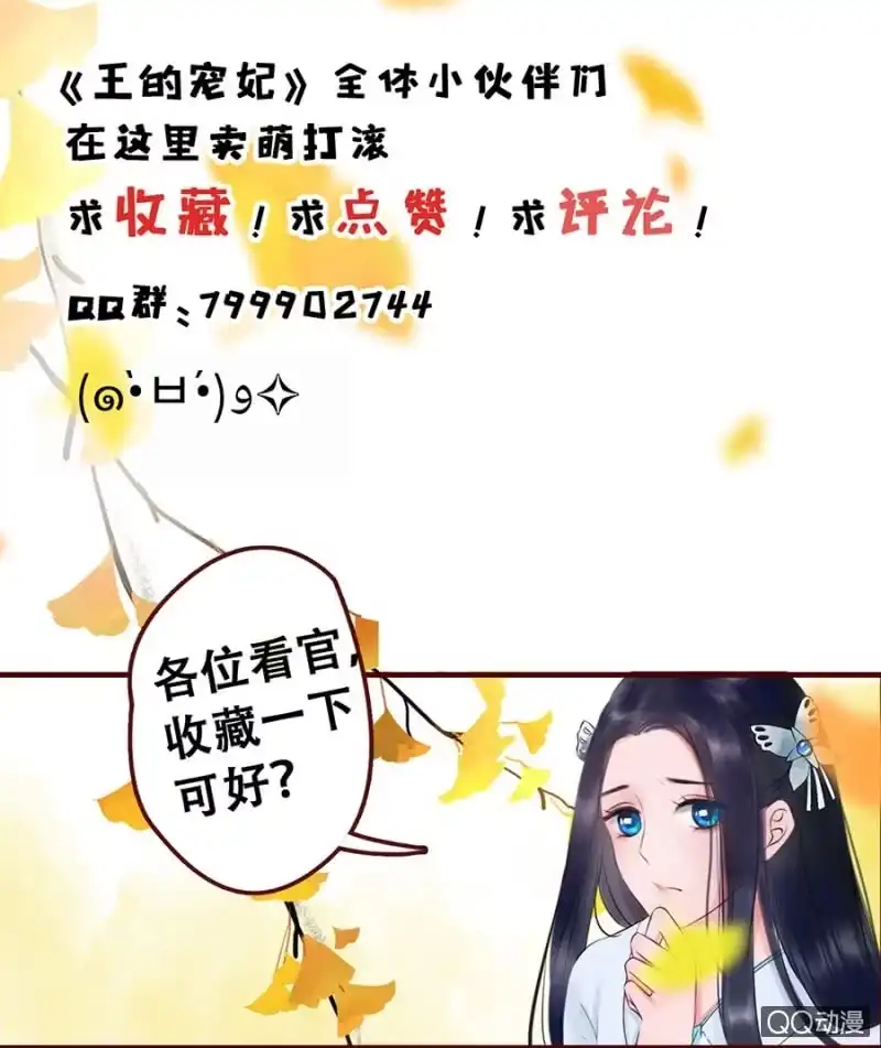 《王的宠妃》第9话 第43页