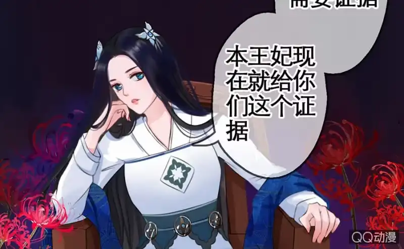 《王的宠妃》第9话 第34页