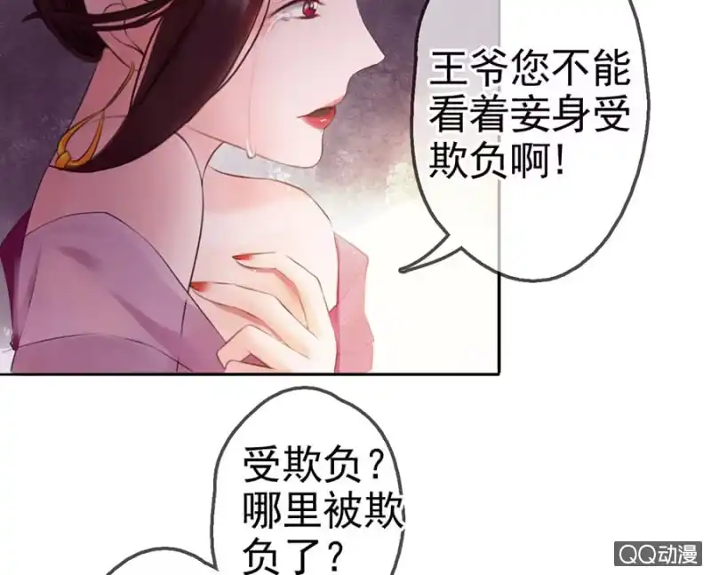 《王的宠妃》第9话 第27页