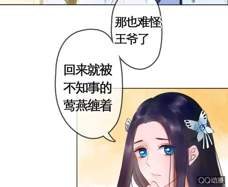 《王的宠妃》第9话 第8页