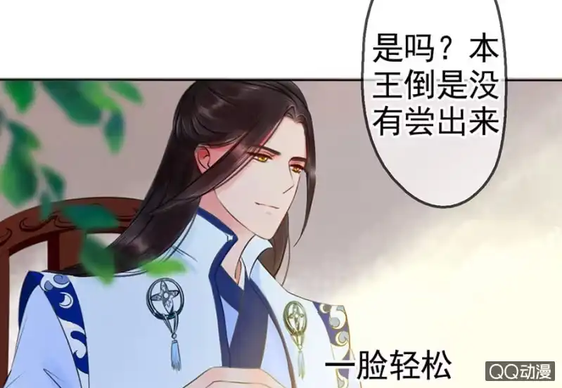 《王的宠妃》第9话 第5页