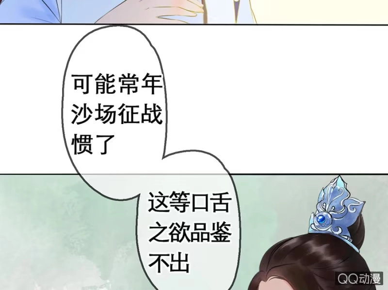 《王的宠妃》第9话 第6页