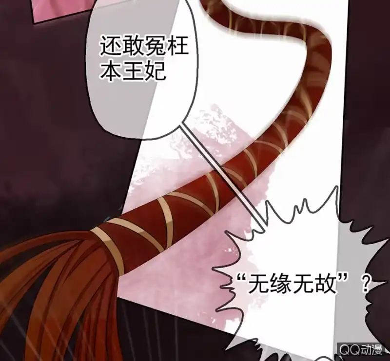 《王的宠妃》第9话 第37页