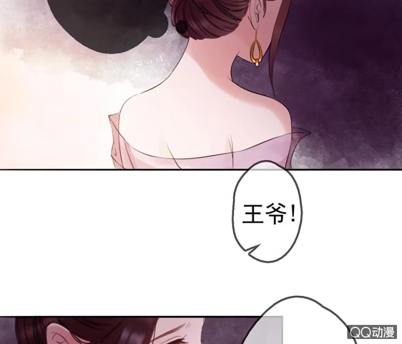 《王的宠妃》第9话 第26页