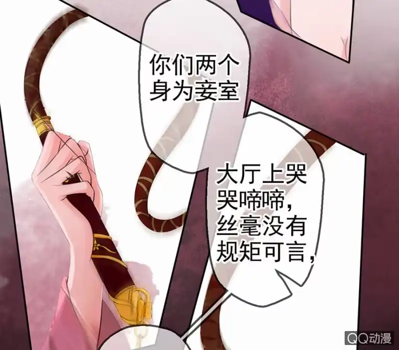 《王的宠妃》第9话 第36页