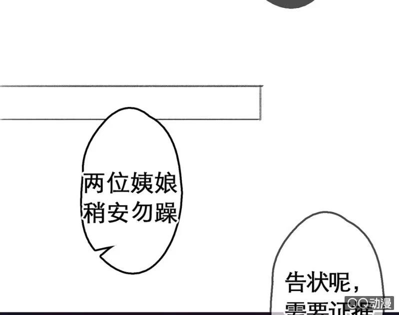 《王的宠妃》第9话 第33页