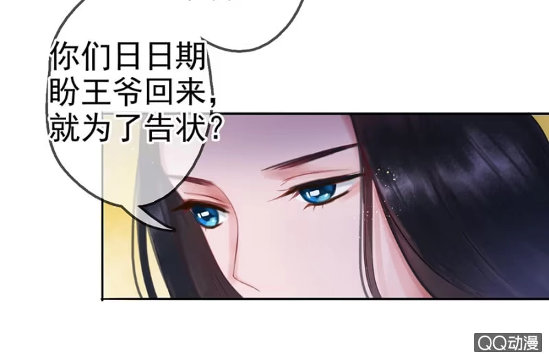 《王的宠妃》第9话 第28页